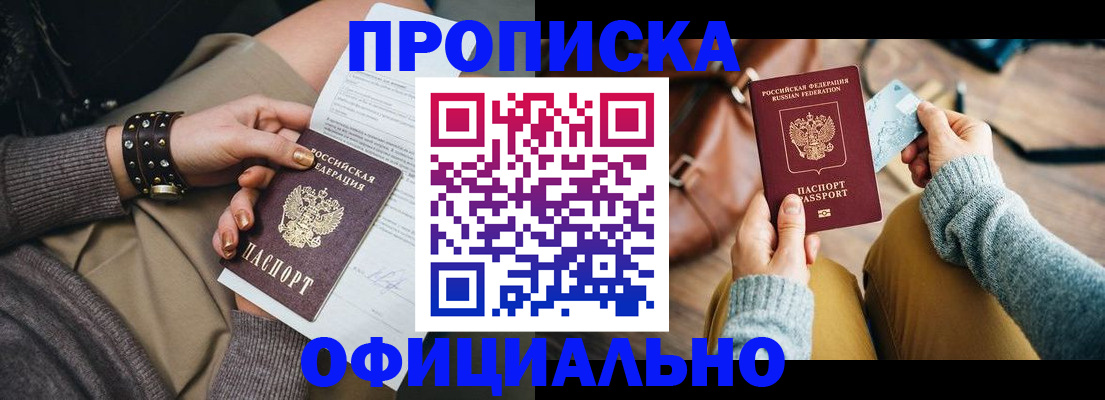 прописка поиск в Лакинске